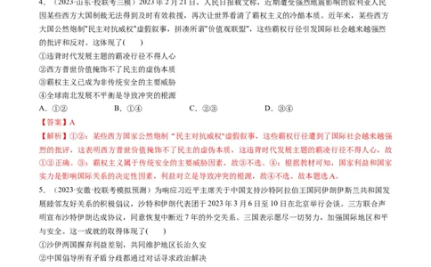 第04课和平与发展（练习）（解析版）_新高考复习资料_2024年新高考资料_一轮复习资料_完2024年高考政治一轮复习讲练测（课件+讲义+练习）（新教材新高考）_选择性必修1