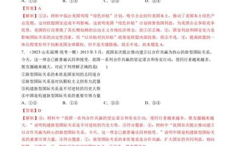 第04课和平与发展（练习）（解析版）_新高考复习资料_2024年新高考资料_一轮复习资料_完2024年高考政治一轮复习讲练测（课件+讲义+练习）（新教材新高考）_选择性必修1