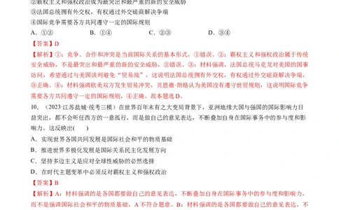 第04课和平与发展（练习）（解析版）_新高考复习资料_2024年新高考资料_一轮复习资料_完2024年高考政治一轮复习讲练测（课件+讲义+练习）（新教材新高考）_选择性必修1