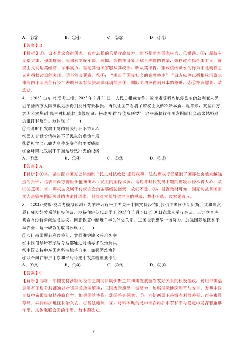 第04课和平与发展（练习）（解析版）_新高考复习资料_2024年新高考资料_一轮复习资料_完2024年高考政治一轮复习讲练测（课件+讲义+练习）（新教材新高考）_选择性必修1