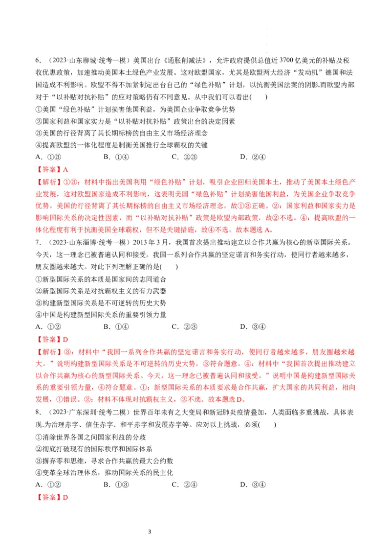 第04课和平与发展（练习）（解析版）_新高考复习资料_2024年新高考资料_一轮复习资料_完2024年高考政治一轮复习讲练测（课件+讲义+练习）（新教材新高考）_选择性必修1