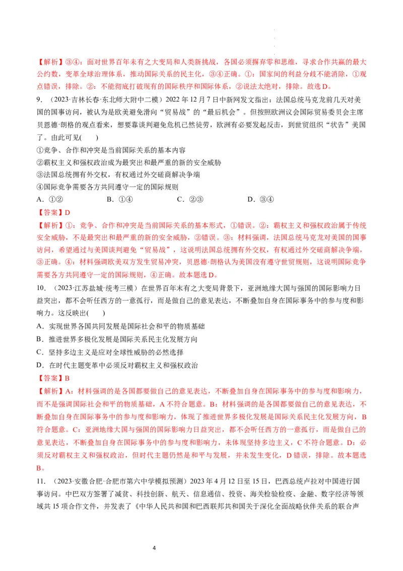 第04课和平与发展（练习）（解析版）_新高考复习资料_2024年新高考资料_一轮复习资料_完2024年高考政治一轮复习讲练测（课件+讲义+练习）（新教材新高考）_选择性必修1