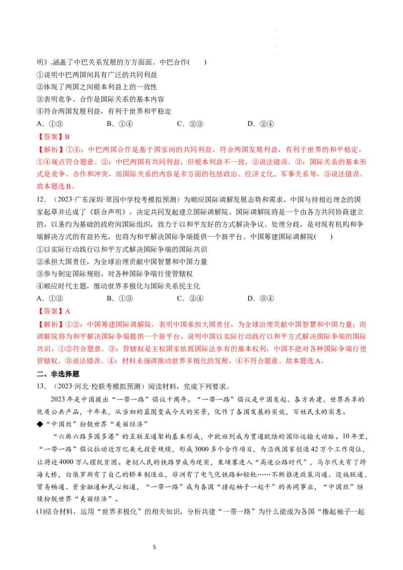 第04课和平与发展（练习）（解析版）_新高考复习资料_2024年新高考资料_一轮复习资料_完2024年高考政治一轮复习讲练测（课件+讲义+练习）（新教材新高考）_选择性必修1