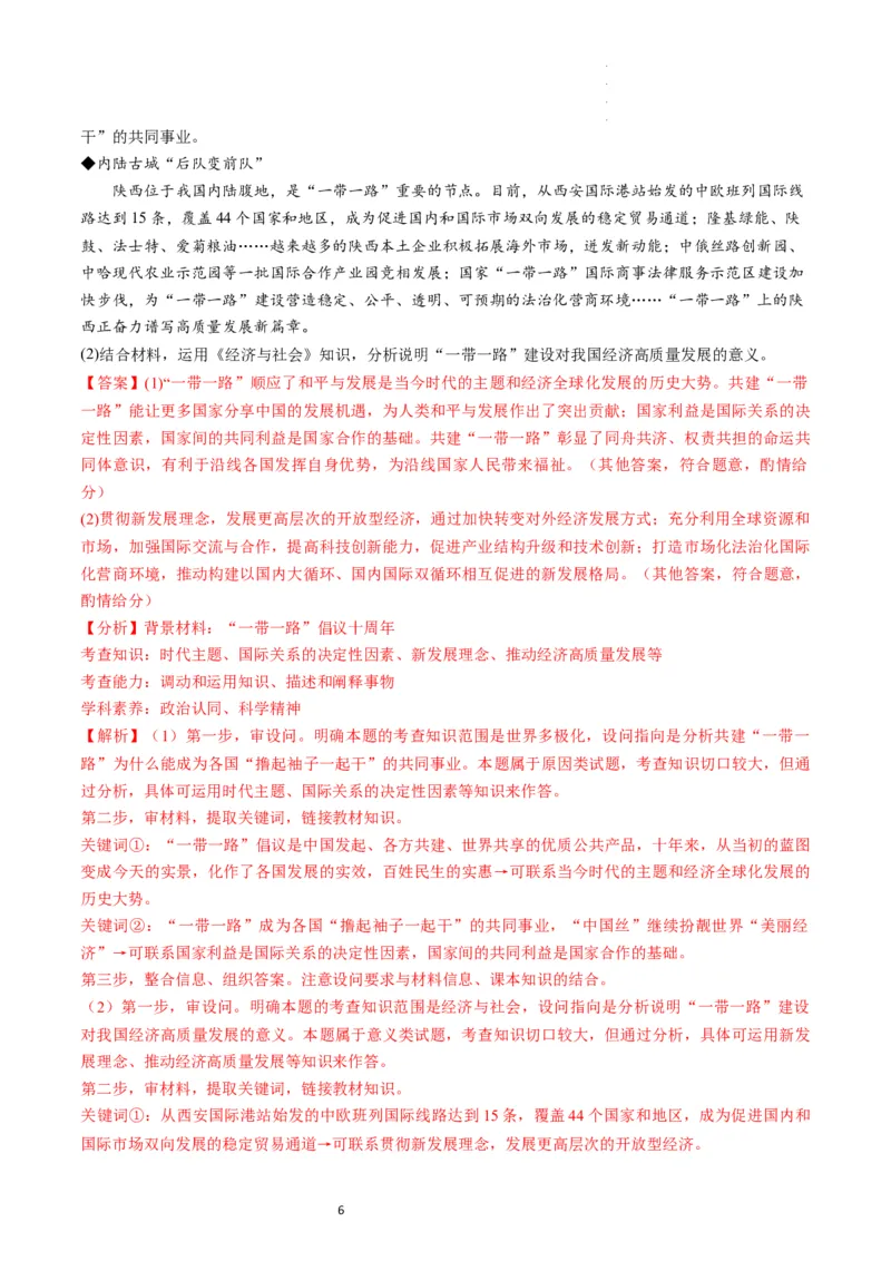 第04课和平与发展（练习）（解析版）_新高考复习资料_2024年新高考资料_一轮复习资料_完2024年高考政治一轮复习讲练测（课件+讲义+练习）（新教材新高考）_选择性必修1