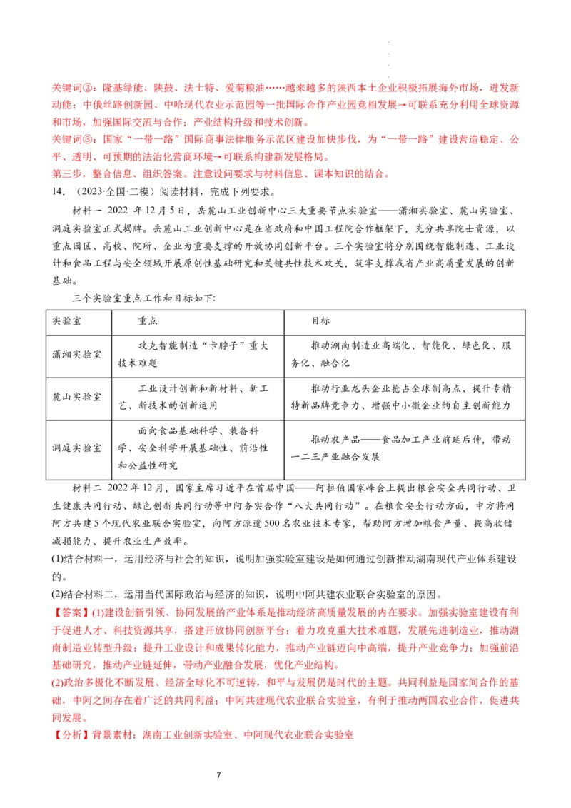 第04课和平与发展（练习）（解析版）_新高考复习资料_2024年新高考资料_一轮复习资料_完2024年高考政治一轮复习讲练测（课件+讲义+练习）（新教材新高考）_选择性必修1