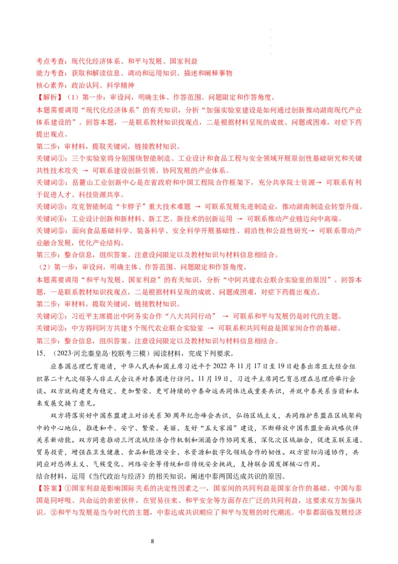 第04课和平与发展（练习）（解析版）_新高考复习资料_2024年新高考资料_一轮复习资料_完2024年高考政治一轮复习讲练测（课件+讲义+练习）（新教材新高考）_选择性必修1