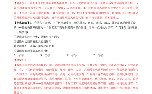 第01课走进思维世界（讲义）（解析版）_新高考复习资料_2025年新高考资料_2025年高考政治一轮复习讲练测（新教材新高考）