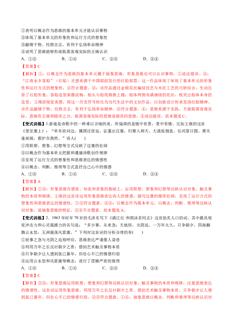 第01课走进思维世界（讲义）（解析版）_新高考复习资料_2025年新高考资料_2025年高考政治一轮复习讲练测（新教材新高考）