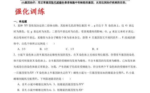 专题18伴性遗传和人类遗传病（原卷版)_2024年新高考资料_3.2024专项复习_备战2024年高考生物一轮复习重难点专项突破_专题18伴性遗传和人类遗传病