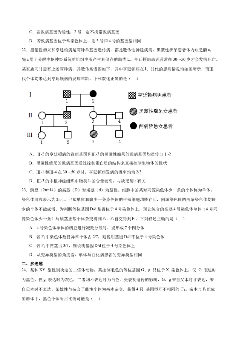 专题18伴性遗传和人类遗传病（原卷版)_2024年新高考资料_3.2024专项复习_备战2024年高考生物一轮复习重难点专项突破_专题18伴性遗传和人类遗传病