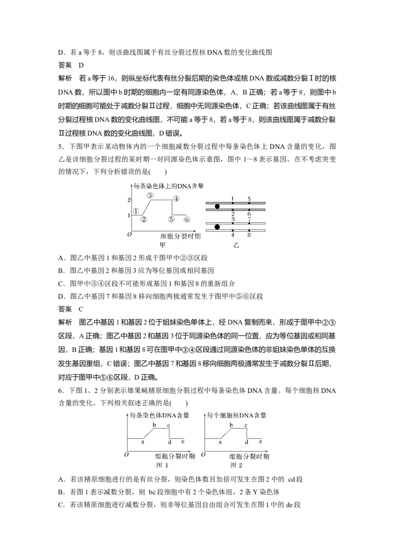 2023年高考生物一轮复习（新人教新高考）第4单元第4课时　减数分裂与有丝分裂的比较及观察蝗虫精母细胞减数分裂装片_新高考复习资料_2023年新高考复习资料_一轮复习