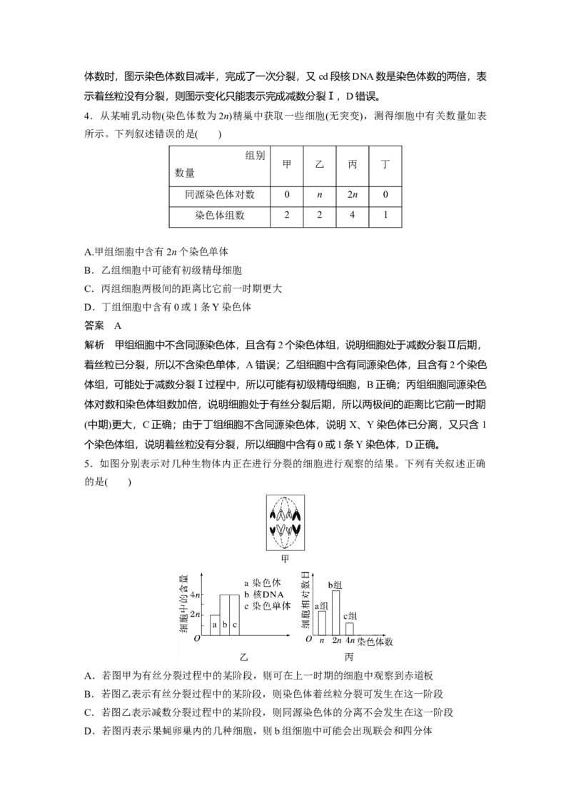 2023年高考生物一轮复习（新人教新高考）第4单元第4课时　减数分裂与有丝分裂的比较及观察蝗虫精母细胞减数分裂装片_新高考复习资料_2023年新高考复习资料_一轮复习