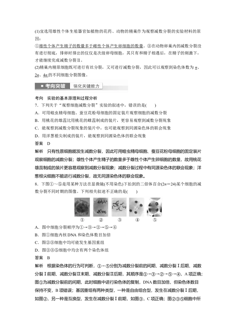 2023年高考生物一轮复习（新人教新高考）第4单元第4课时　减数分裂与有丝分裂的比较及观察蝗虫精母细胞减数分裂装片_新高考复习资料_2023年新高考复习资料_一轮复习