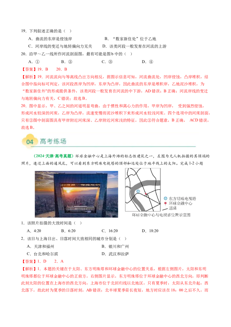 专题10&ldquo;图像类&rdquo;选择题答题技巧（解析版）_2025年新高考资料_二轮复习_01高考语文等多个文件_2025年高三地理高考二轮复习专项提升_题型专练