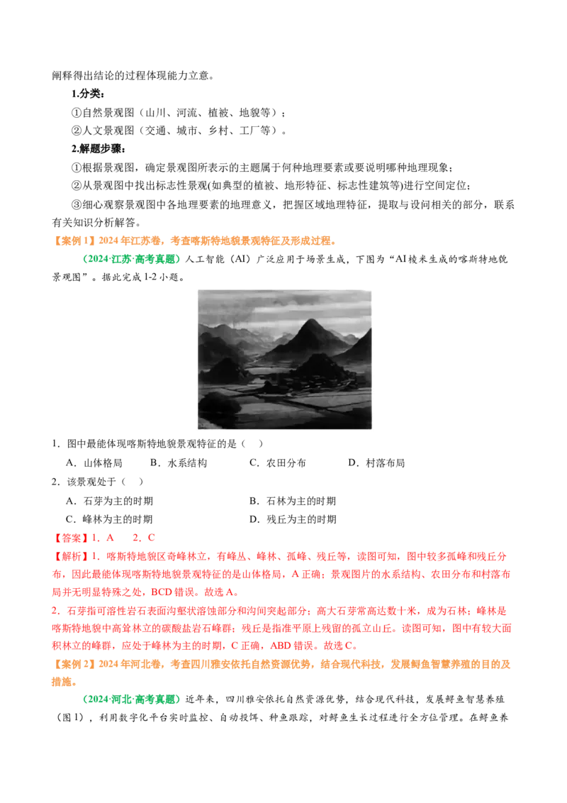 专题10&ldquo;图像类&rdquo;选择题答题技巧（解析版）_2025年新高考资料_二轮复习_01高考语文等多个文件_2025年高三地理高考二轮复习专项提升_题型专练