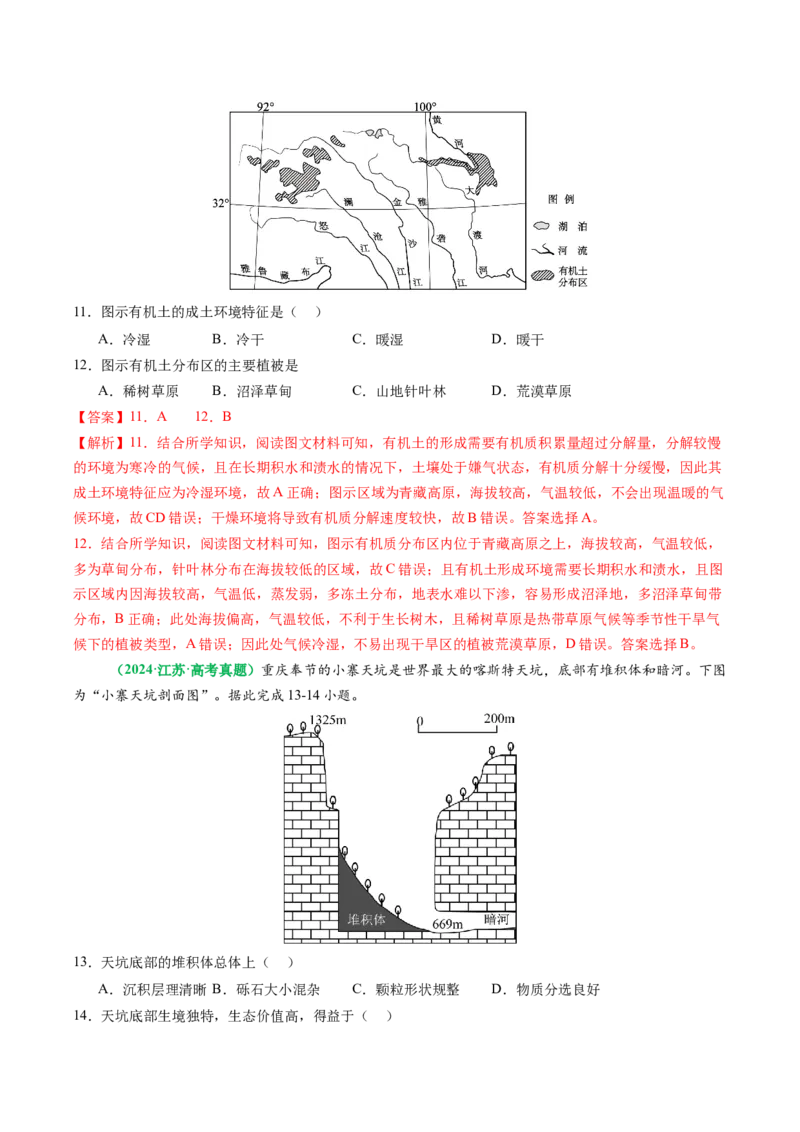 专题10&ldquo;图像类&rdquo;选择题答题技巧（解析版）_2025年新高考资料_二轮复习_01高考语文等多个文件_2025年高三地理高考二轮复习专项提升_题型专练