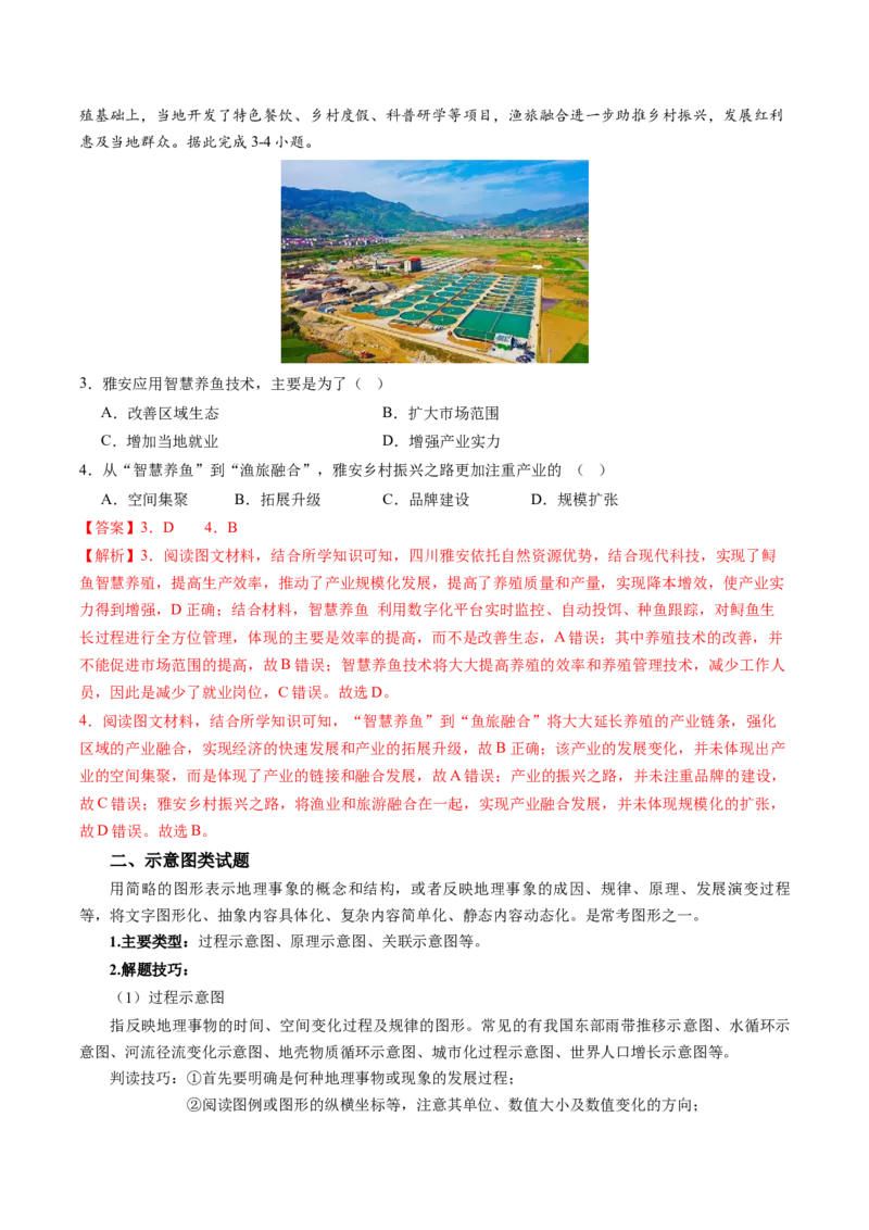 专题10&ldquo;图像类&rdquo;选择题答题技巧（解析版）_2025年新高考资料_二轮复习_01高考语文等多个文件_2025年高三地理高考二轮复习专项提升_题型专练