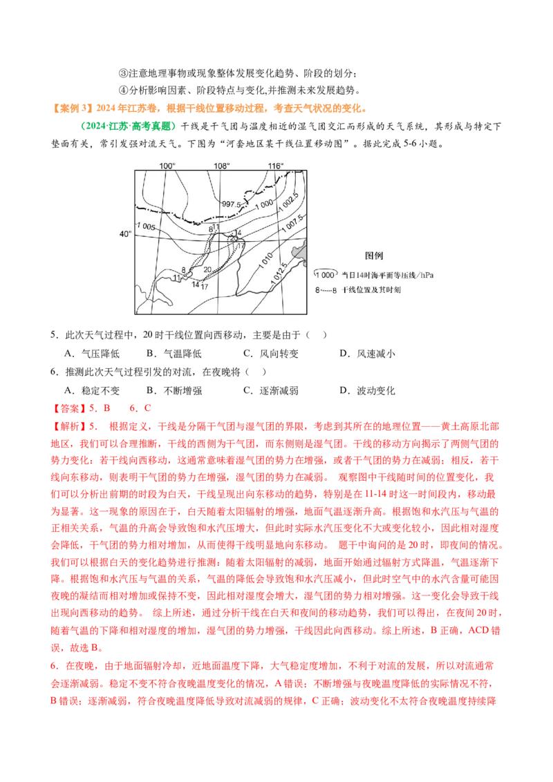 专题10&ldquo;图像类&rdquo;选择题答题技巧（解析版）_2025年新高考资料_二轮复习_01高考语文等多个文件_2025年高三地理高考二轮复习专项提升_题型专练
