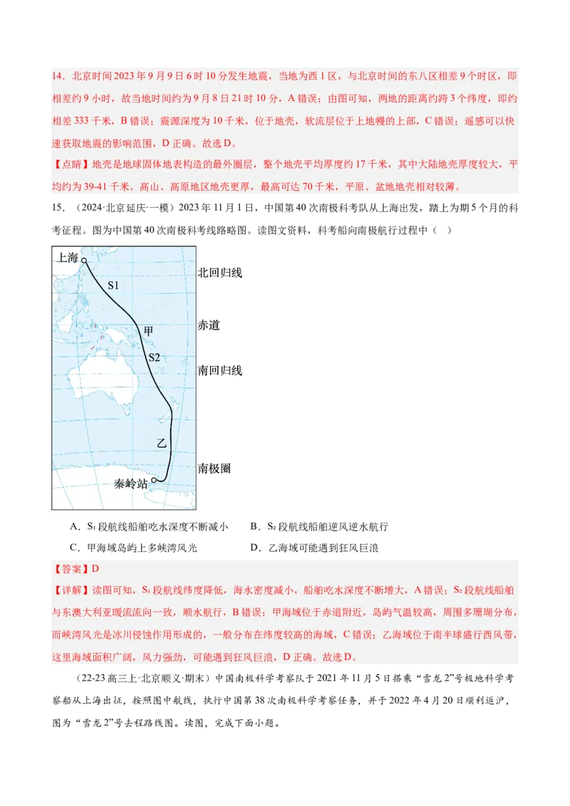 专题05海洋水环境（解析版）_2025年新高考资料_二轮复习_01高考语文等多个文件_2025年高三地理高考二轮复习专项提升_重点&middot;难点&middot;热点专练（分地区）_北京专用