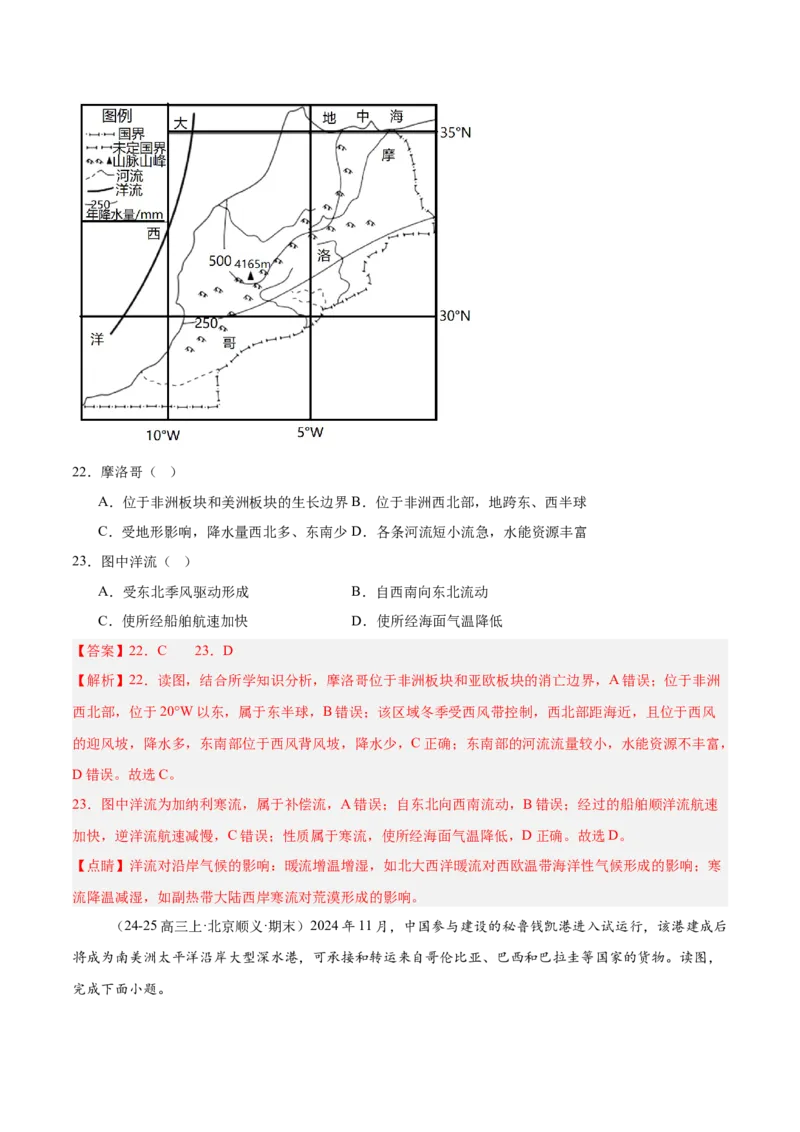专题05海洋水环境（解析版）_2025年新高考资料_二轮复习_01高考语文等多个文件_2025年高三地理高考二轮复习专项提升_重点&middot;难点&middot;热点专练（分地区）_北京专用