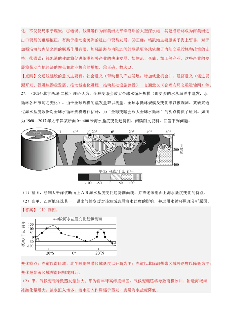 专题05海洋水环境（解析版）_2025年新高考资料_二轮复习_01高考语文等多个文件_2025年高三地理高考二轮复习专项提升_重点&middot;难点&middot;热点专练（分地区）_北京专用
