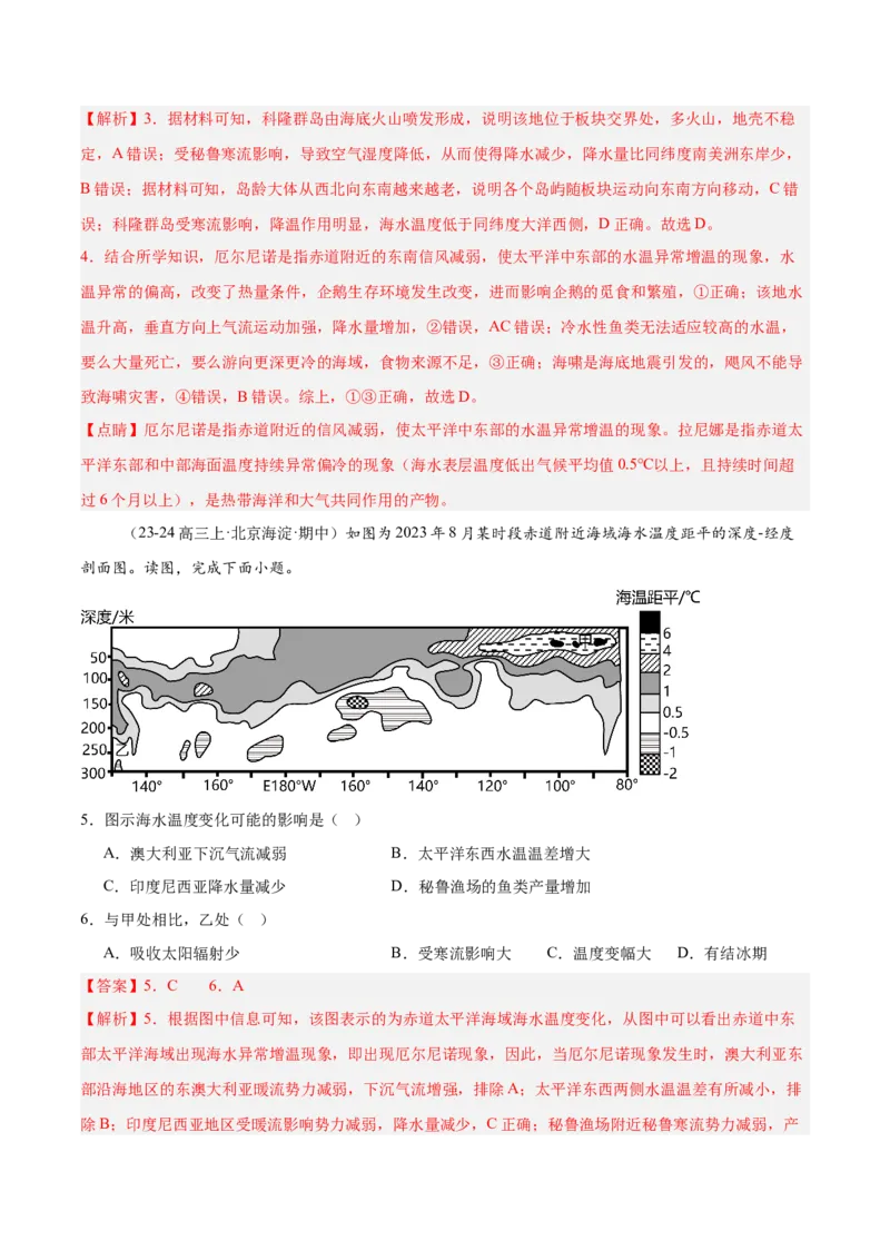 专题05海洋水环境（解析版）_2025年新高考资料_二轮复习_01高考语文等多个文件_2025年高三地理高考二轮复习专项提升_重点&middot;难点&middot;热点专练（分地区）_北京专用