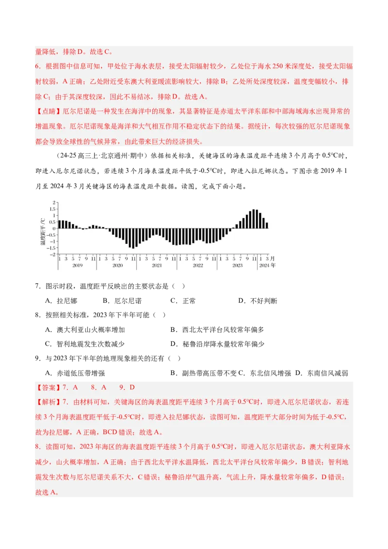 专题05海洋水环境（解析版）_2025年新高考资料_二轮复习_01高考语文等多个文件_2025年高三地理高考二轮复习专项提升_重点&middot;难点&middot;热点专练（分地区）_北京专用