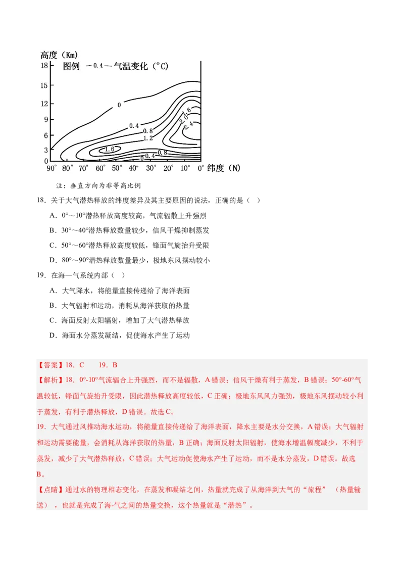 专题05海洋水环境（解析版）_2025年新高考资料_二轮复习_01高考语文等多个文件_2025年高三地理高考二轮复习专项提升_重点&middot;难点&middot;热点专练（分地区）_北京专用