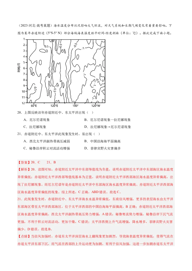 专题05海洋水环境（解析版）_2025年新高考资料_二轮复习_01高考语文等多个文件_2025年高三地理高考二轮复习专项提升_重点&middot;难点&middot;热点专练（分地区）_北京专用