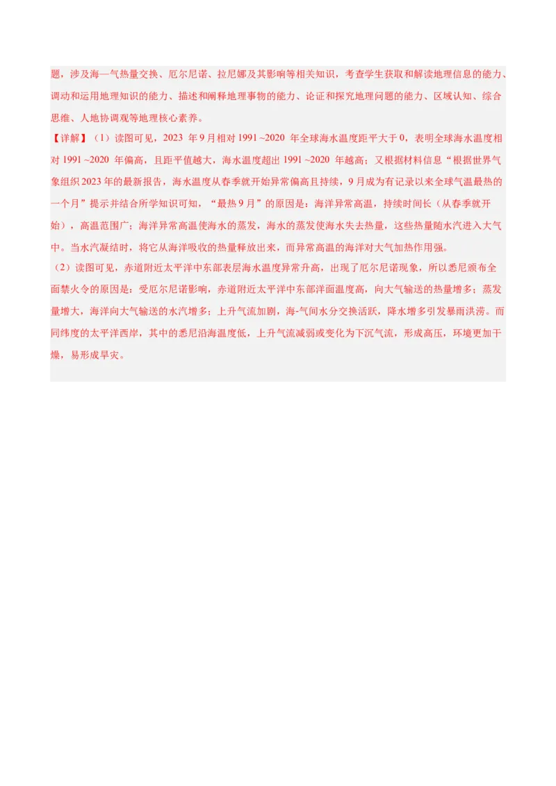 专题05海洋水环境（解析版）_2025年新高考资料_二轮复习_01高考语文等多个文件_2025年高三地理高考二轮复习专项提升_重点&middot;难点&middot;热点专练（分地区）_北京专用