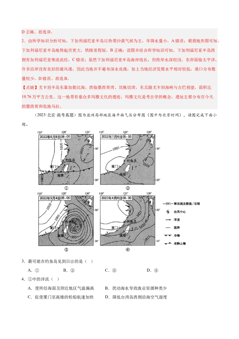 专题05海洋水环境（解析版）_2025年新高考资料_二轮复习_01高考语文等多个文件_2025年高三地理高考二轮复习专项提升_重点&middot;难点&middot;热点专练（分地区）_北京专用