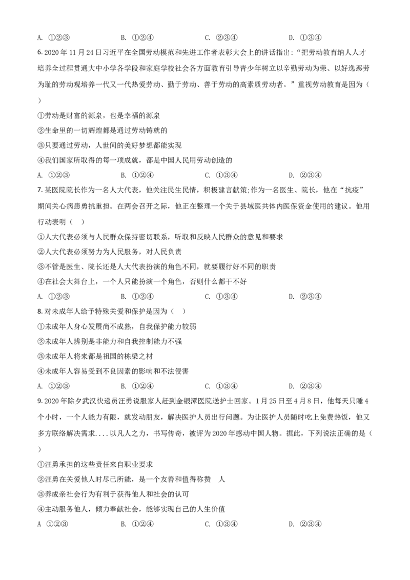 内蒙古赤峰市2021年中考道德与法治真题（原卷版）_7.2015-2025年中考道法_2.政治中考真题2015-2024年_2021政治真题84份_赤峰政治