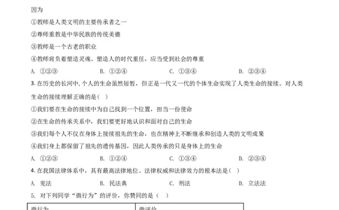 内蒙古赤峰市2021年中考道德与法治真题（原卷版）_7.2015-2025年中考道法_2.政治中考真题2015-2024年_2021政治真题84份_赤峰政治