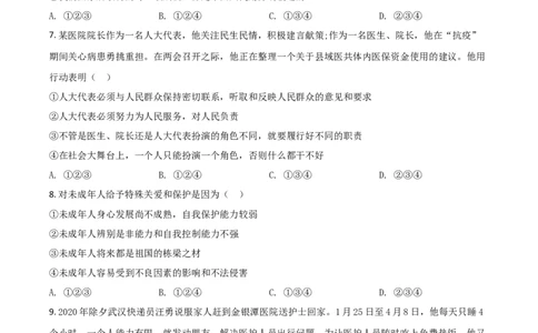 内蒙古赤峰市2021年中考道德与法治真题（原卷版）_7.2015-2025年中考道法_2.政治中考真题2015-2024年_2021政治真题84份_赤峰政治