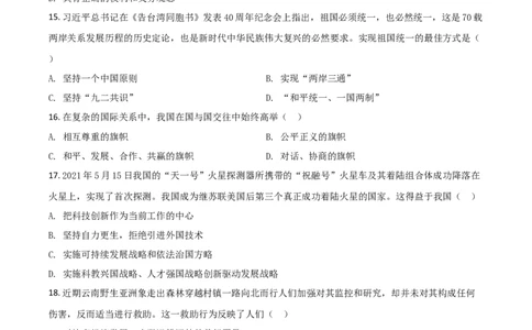 内蒙古赤峰市2021年中考道德与法治真题（原卷版）_7.2015-2025年中考道法_2.政治中考真题2015-2024年_2021政治真题84份_赤峰政治