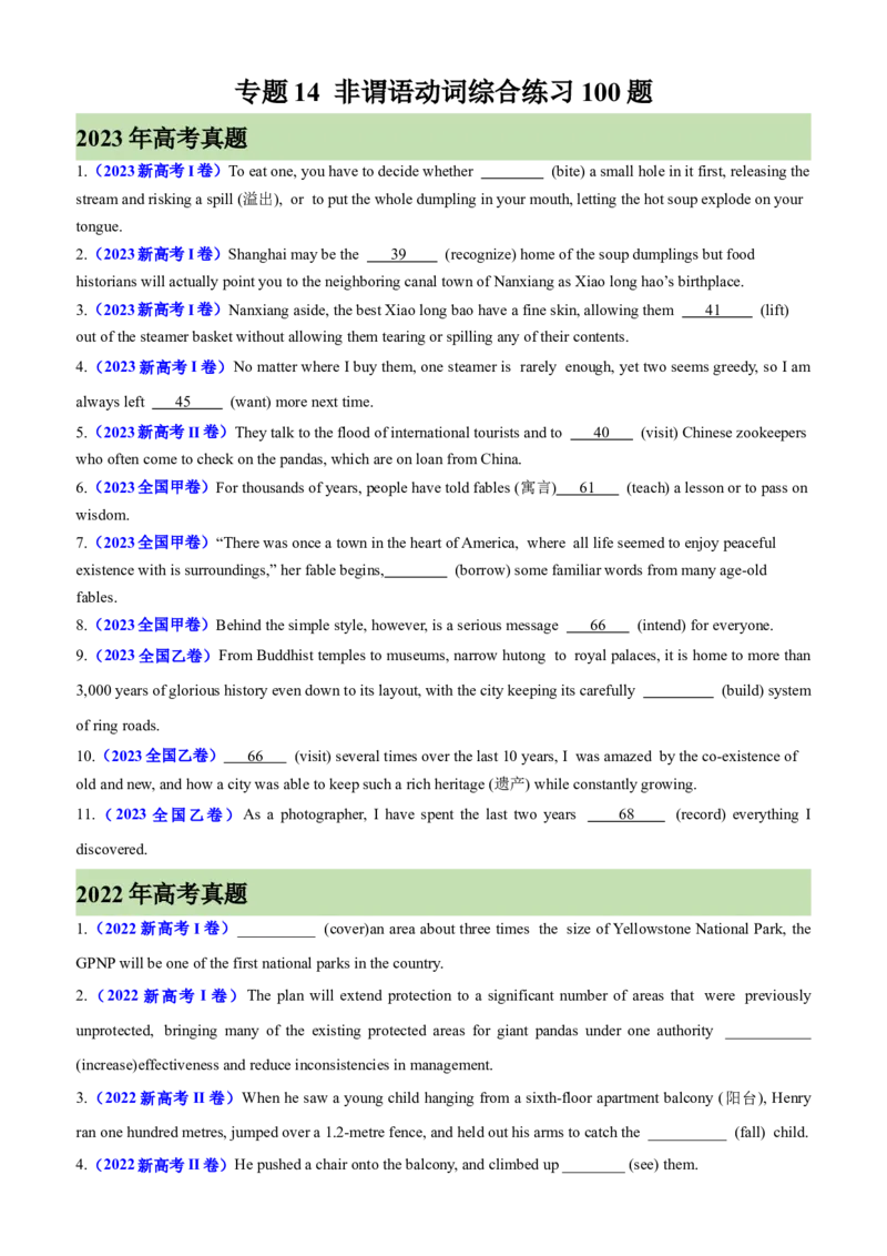 专题14+非谓语动词综合练习100题-备战2024高考英语语法填空专项分类训练（高考真题+名校模拟真题）_03高考英语_2024年新高考资料_3.2024专项复习