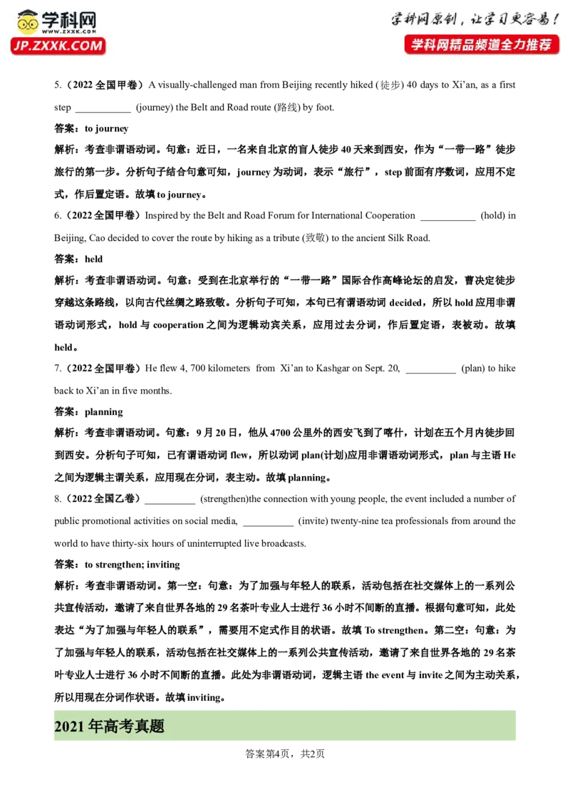 专题14+非谓语动词综合练习100题-备战2024高考英语语法填空专项分类训练（高考真题+名校模拟真题）_03高考英语_2024年新高考资料_3.2024专项复习