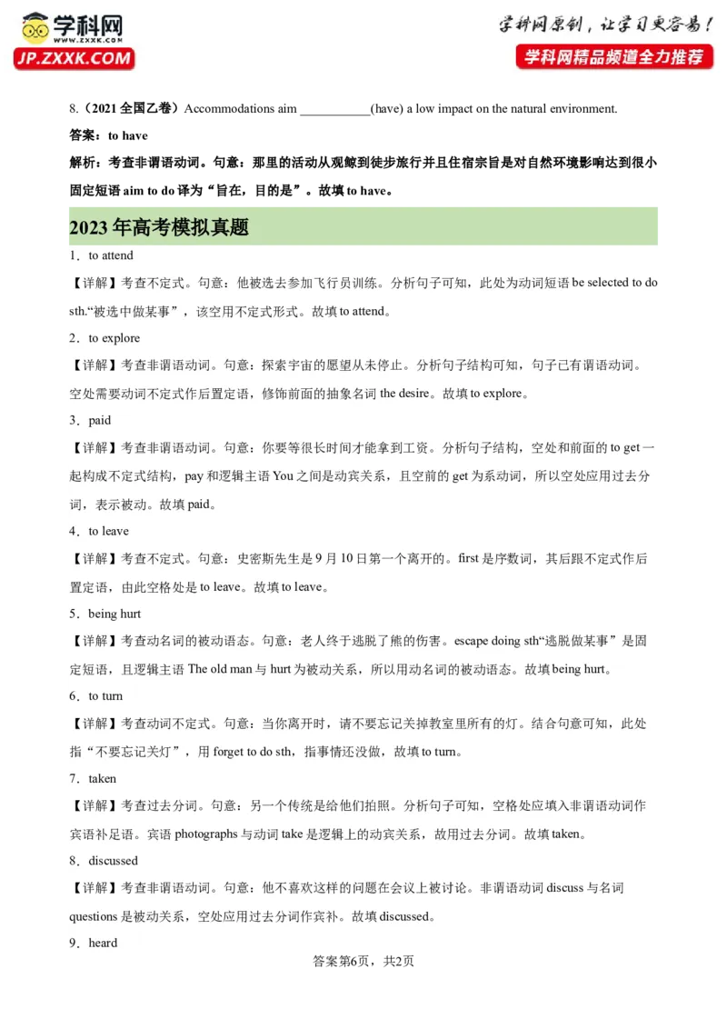 专题14+非谓语动词综合练习100题-备战2024高考英语语法填空专项分类训练（高考真题+名校模拟真题）_03高考英语_2024年新高考资料_3.2024专项复习