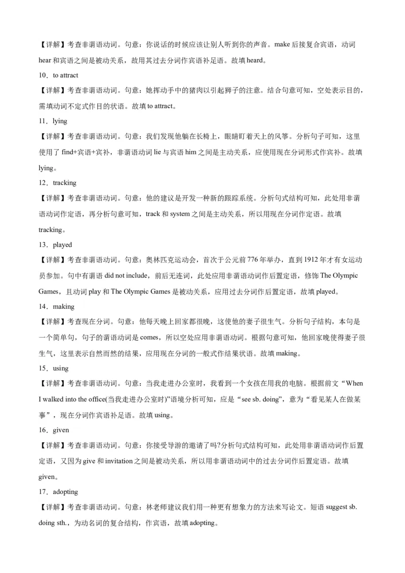 专题14+非谓语动词综合练习100题-备战2024高考英语语法填空专项分类训练（高考真题+名校模拟真题）_03高考英语_2024年新高考资料_3.2024专项复习