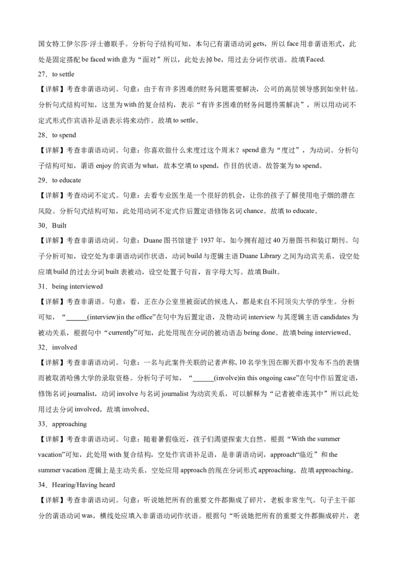 专题14+非谓语动词综合练习100题-备战2024高考英语语法填空专项分类训练（高考真题+名校模拟真题）_03高考英语_2024年新高考资料_3.2024专项复习