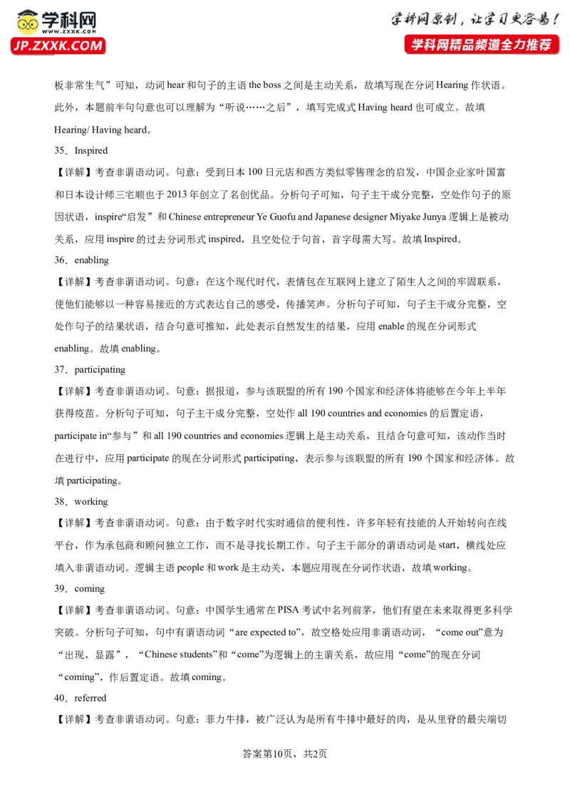 专题14+非谓语动词综合练习100题-备战2024高考英语语法填空专项分类训练（高考真题+名校模拟真题）_03高考英语_2024年新高考资料_3.2024专项复习