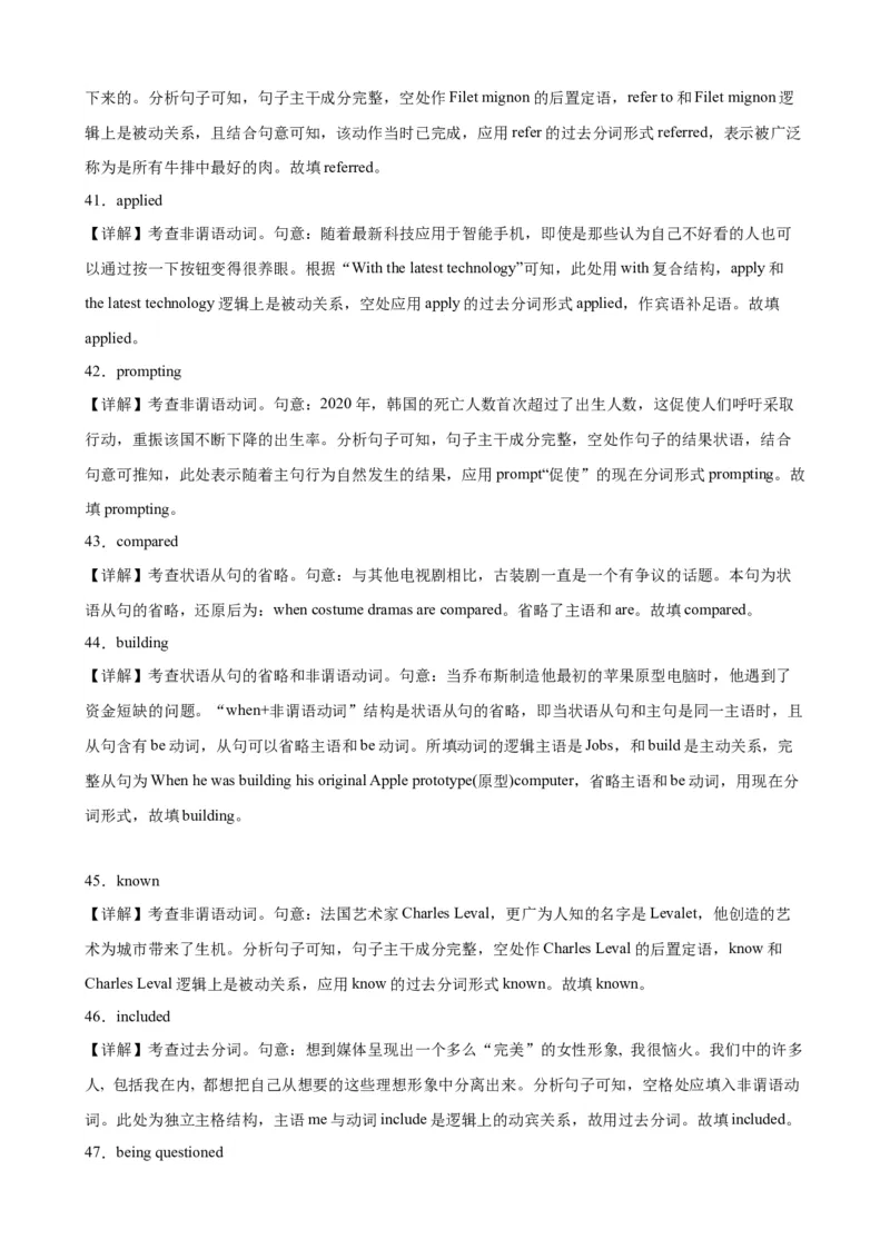 专题14+非谓语动词综合练习100题-备战2024高考英语语法填空专项分类训练（高考真题+名校模拟真题）_03高考英语_2024年新高考资料_3.2024专项复习