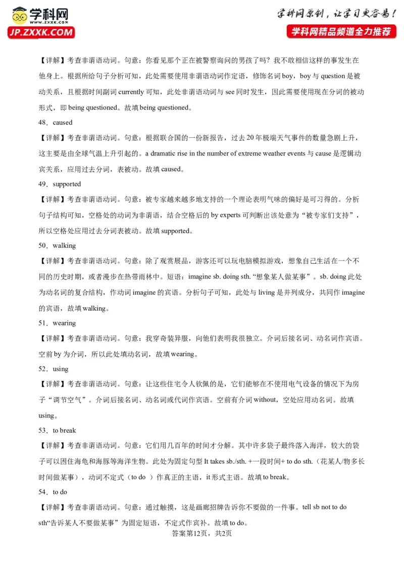 专题14+非谓语动词综合练习100题-备战2024高考英语语法填空专项分类训练（高考真题+名校模拟真题）_03高考英语_2024年新高考资料_3.2024专项复习