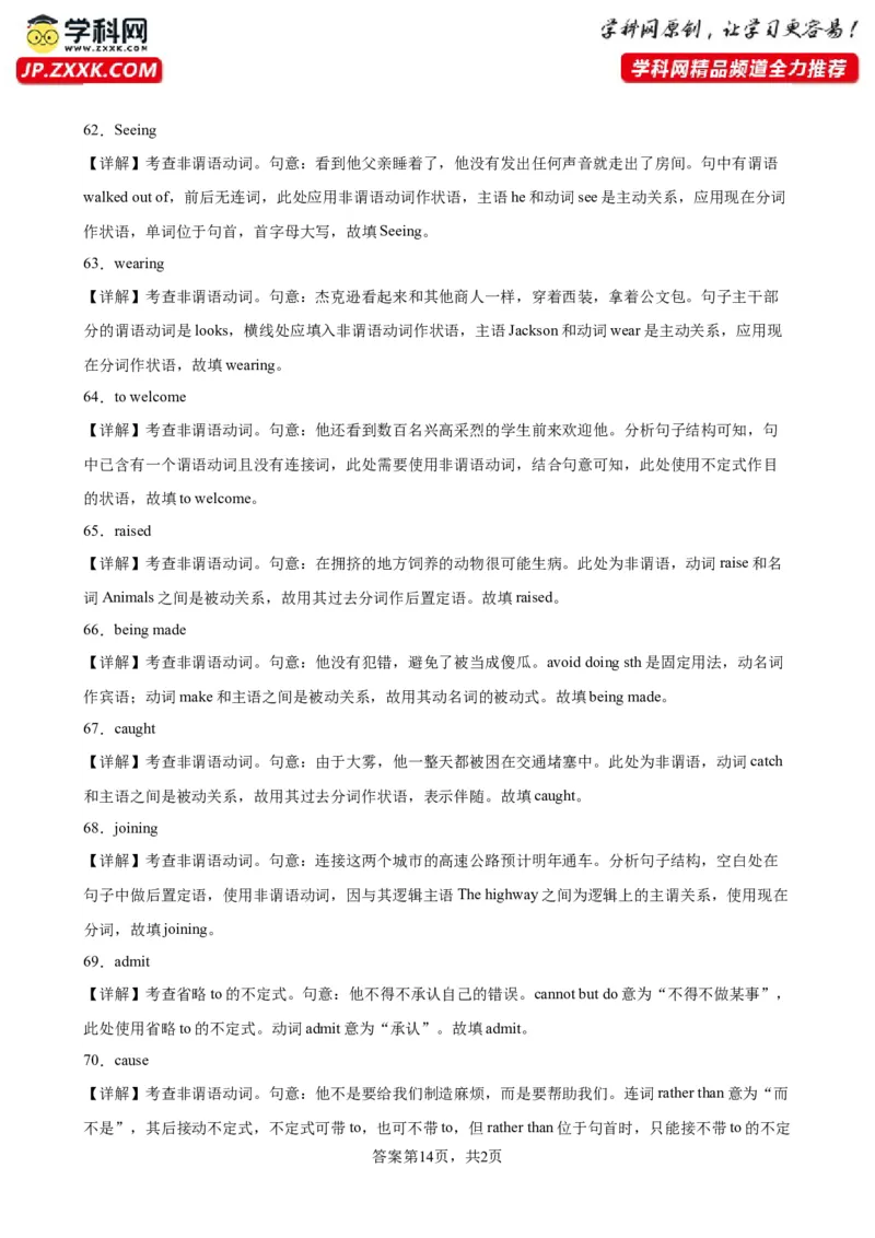 专题14+非谓语动词综合练习100题-备战2024高考英语语法填空专项分类训练（高考真题+名校模拟真题）_03高考英语_2024年新高考资料_3.2024专项复习