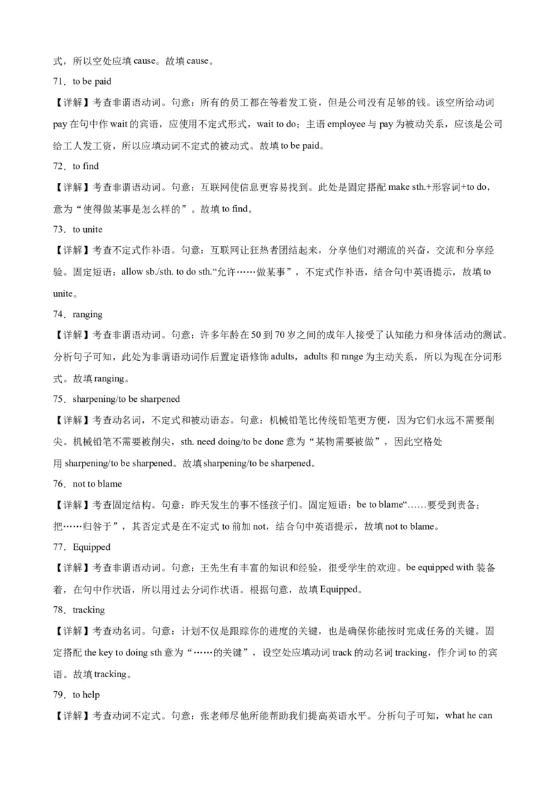 专题14+非谓语动词综合练习100题-备战2024高考英语语法填空专项分类训练（高考真题+名校模拟真题）_03高考英语_2024年新高考资料_3.2024专项复习