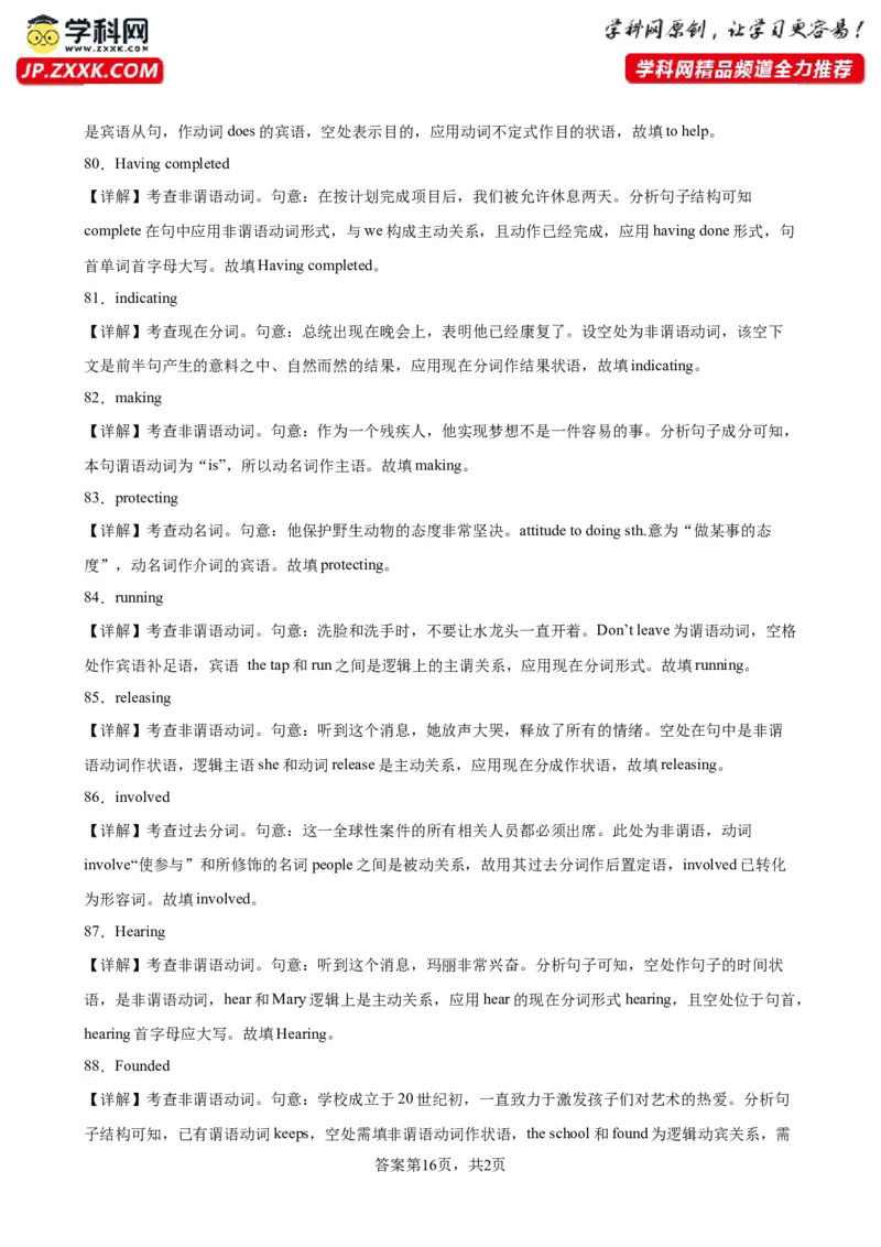 专题14+非谓语动词综合练习100题-备战2024高考英语语法填空专项分类训练（高考真题+名校模拟真题）_03高考英语_2024年新高考资料_3.2024专项复习