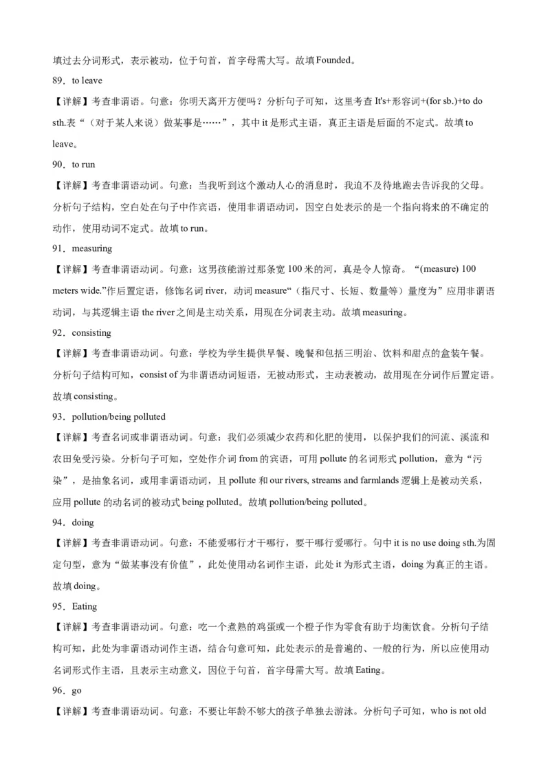 专题14+非谓语动词综合练习100题-备战2024高考英语语法填空专项分类训练（高考真题+名校模拟真题）_03高考英语_2024年新高考资料_3.2024专项复习