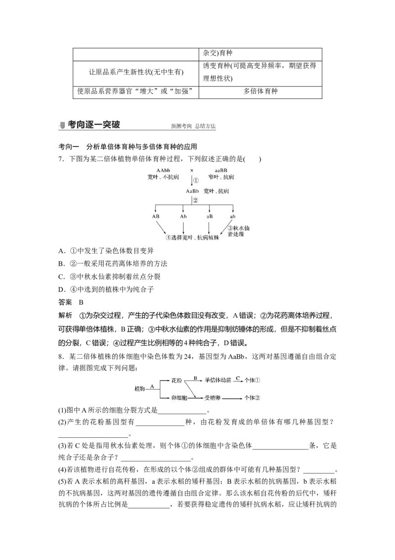 2022年高考生物一轮复习第7单元第21讲　染色体变异与育种)_新高考复习资料_2022年新高考复习资料_2022年一轮复习最新版_1.2022年高考生物一轮复习全国通用版