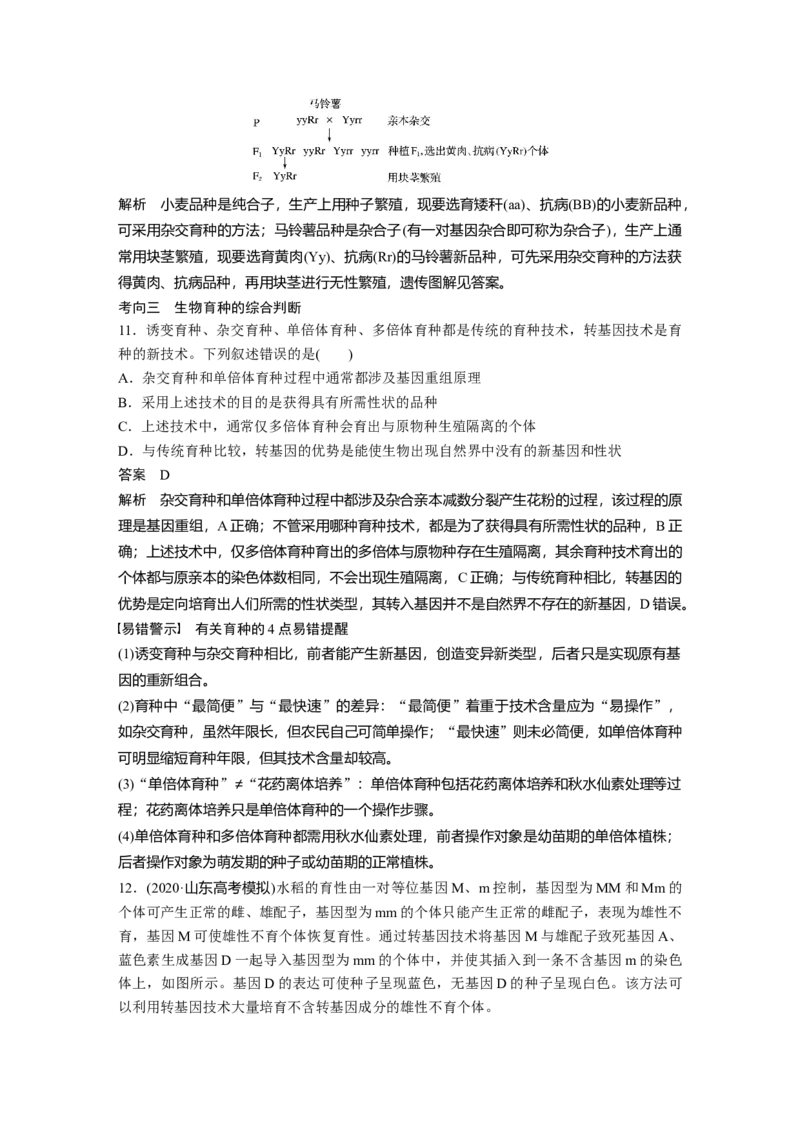 2022年高考生物一轮复习第7单元第21讲　染色体变异与育种)_新高考复习资料_2022年新高考复习资料_2022年一轮复习最新版_1.2022年高考生物一轮复习全国通用版