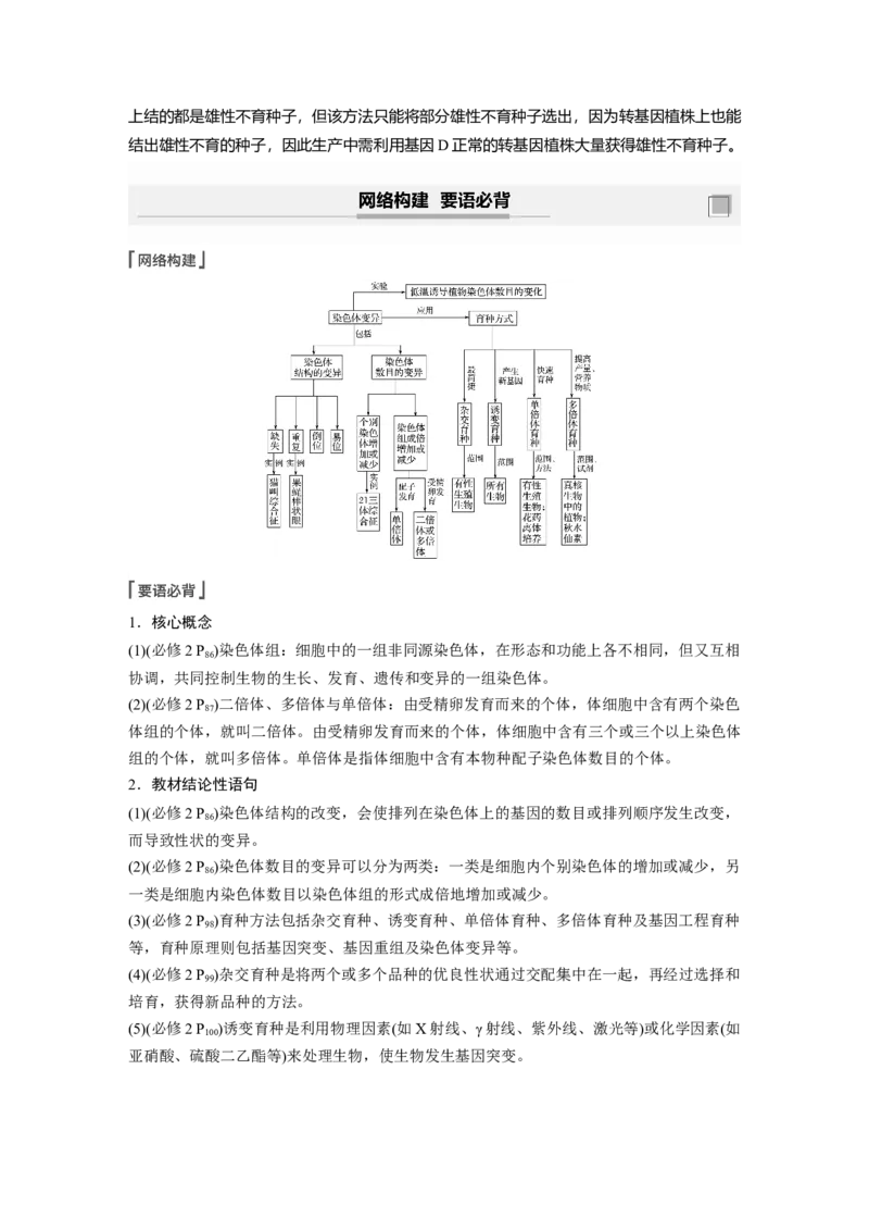 2022年高考生物一轮复习第7单元第21讲　染色体变异与育种)_新高考复习资料_2022年新高考复习资料_2022年一轮复习最新版_1.2022年高考生物一轮复习全国通用版